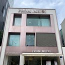 오늘의 미 | [논현 피부관리 샵] 프롬미 강남본점, 바이오힐 수분 관리 후기