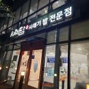 우리돈김치찌게전문점 | 간장게장 포함 모든 찬은 무제한 추가 가능한 시래기밥 전문점 "시래담"