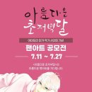 [공모전사이트] 인기 순정만화 ＜아름다운 초저녁달＞ 감성 팬아트 공모전 이미지