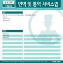번역/통역서비스업 - 안양시 만안구 안양로214번길 25-10 | 번역/통역서비스업