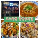 도야짬뽕전남