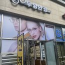 [송파/문정]가볍고 편한 안경 부모님근거리안경추천 친절하고 가성비 좋은 안경원 추천! 두잉송파문정...