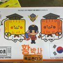 황박사목포쫀디기(목포쫀디기복원자의집)