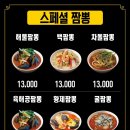 준짬뽕 - 유성구 문화원로10번길 2 | 준짬뽕