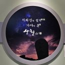 유림-1064 | 산청의 역사와 문화를 한눈에! 산청 박물관 방문 후기