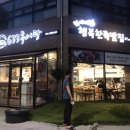 김이네행복한족발집 이미지