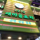 송선화집사 | [수원역 1970 새마을포차] 수원역 헌팅포차, 수원역 헌팅술집🍺 :: 수원역 핫플 술집 솔직후기