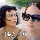 영화 딜리셔스 결말 해석 누군가의 세상을 삼키는 방법