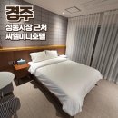미니호텔(mini) | 경주에서 찾은 완벽한 쉼터💛씨엘미니호텔 숙박 후기