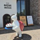 천안 뚜쥬루 빵돌가마마을 어린이 베이킹 체험 예약 방법 및 체험 후기