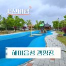 여름캠핑장 추천 물놀이 특화 해미읍성역사캠핑장