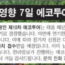 에코투어 이미지