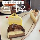 오타루 카페 추천 르타오 웨이팅 삿포로 치즈케이크 솔직후기 꿀팁대방출
