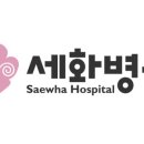 세화병원 이미지