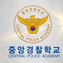 입학 전 성범죄 혐의 예비 경찰 2명 경찰학교서 퇴교 이미지