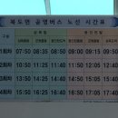 인천역버스매표소