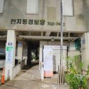 서귀포시 천지동 경로당 이미지