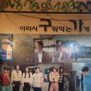 구어먹는가게 이미지