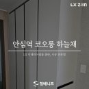 죽전역코오롱하늘채 | 대구 안심역 코오롱 하늘채 신발장 STE 인테리어필름 리폼 시공