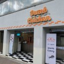 덤브치킨 이미지