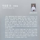 이승훈묘 이미지