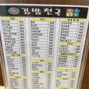 김밥천국학동역점
