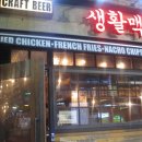 생활맥주충정로역점
