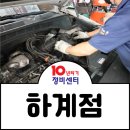 충북카자동차정비공업사 이미지