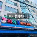 띠아몽베이커리 이미지