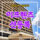 2026년 겨울방학 세부 이프렌즈어학원 4주 대기 가능 / 8주 우선 등록 가능