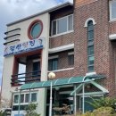 평산횟집 이미지