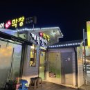 깨복쟁이 막창 이미지