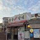 동숭숯불갈비 이미지
