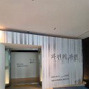 문화 | 광주 ACC 국립아시아문화전당 전시 관람 후기