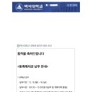 백석대학교 문화예술대학원 이미지