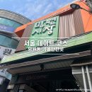 덕풍전통시장 공영주차장(1F) | 서울 데이트 코스 망원동 가볼만한곳 - 망원시장 주차장, 즉석우동, 숲터 그로브 허브 망원