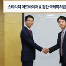 강한국제특허법률사무소