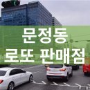 보물섬 로또판매점