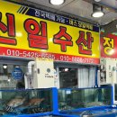신일수산 이미지