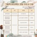 그림책 하브루타 코칭과정(하브루타 지도사 2급) 이미지