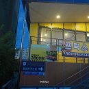 프릭스버거성주점 이미지