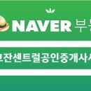 상록e편한세상공인중개사사무소 이미지