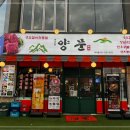 남영동양문 하남미사점