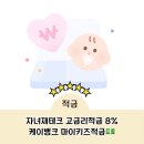 케이키즈 | 아이적금 8.5% 추천 케이뱅크 마이키즈 적금 가입 상세 후기 이자만 328만원