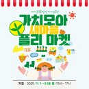 새마을마켓