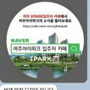 여주 Ipark 이미지