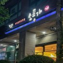 남구-14 | 울산 남구 달동 맛집 소풍가 찜닭 포장 후기