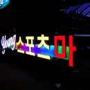 싸인채널