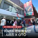 베스트바이크성동 | 성수 팝업스토어 5월 일정 코오롱몰 시리즈XGTO 콜라보레이션 방문 후기