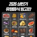 여기서 6개 이상 먹어봤으면 인싸 확정 이미지